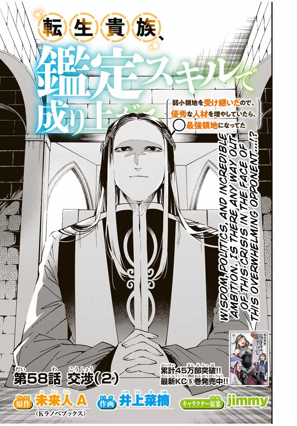 Reincarnated as an Aristocrat with an Appraisal Skill Chapter 58 - Page 1