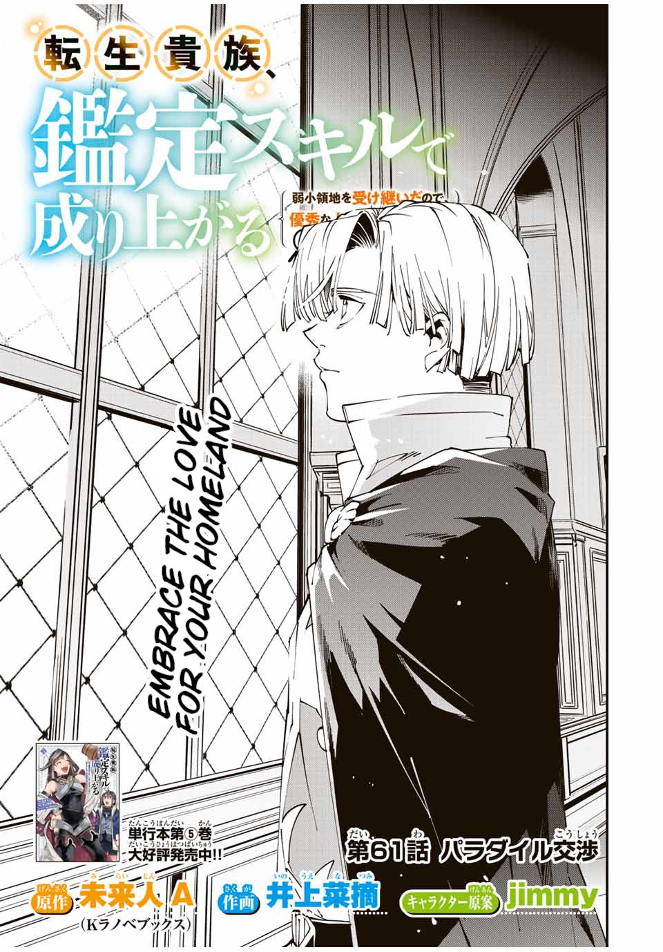 Reincarnated as an Aristocrat with an Appraisal Skill Chapter 61 - Page 1