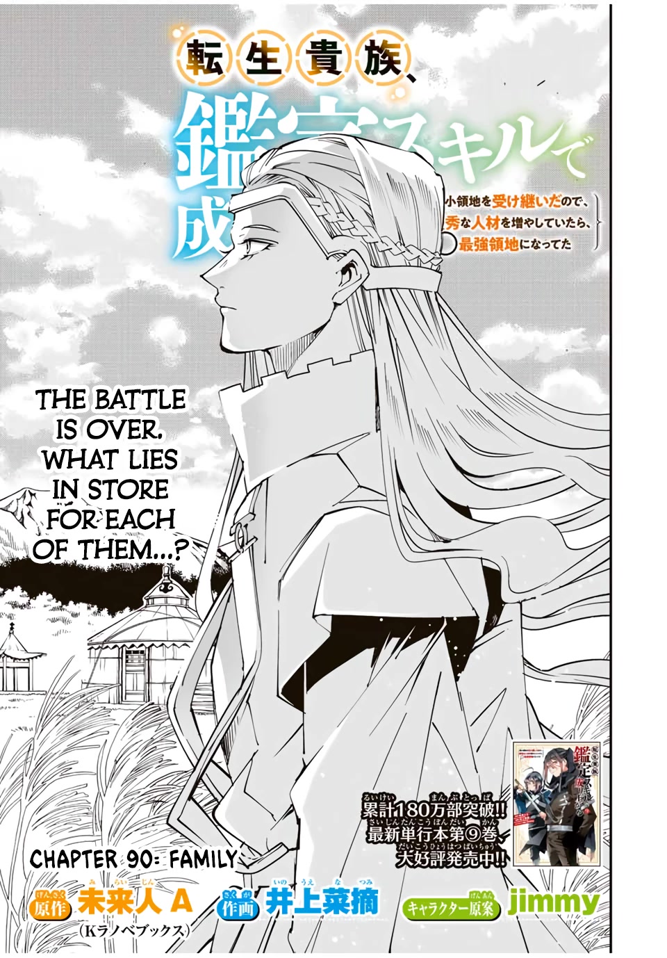 Reincarnated as an Aristocrat with an Appraisal Skill Chapter 90 - Page 1