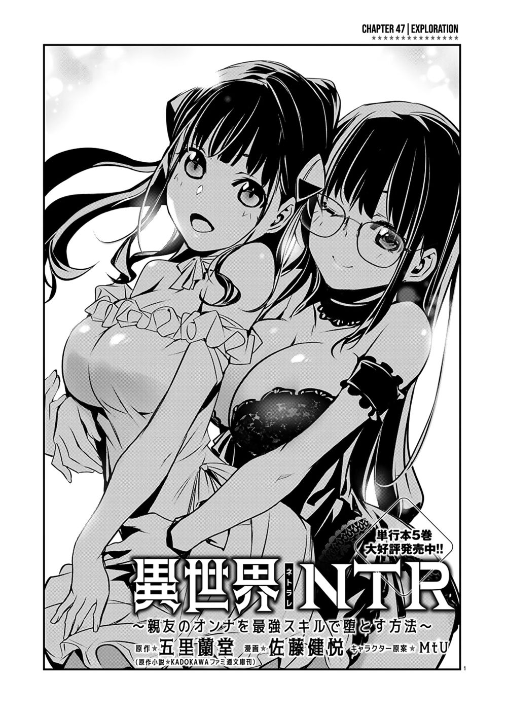 Isekai NTR: Shinyuu no Onna wo Saikyou Skill de Otosu Houhou Chapter 47 - Page 2