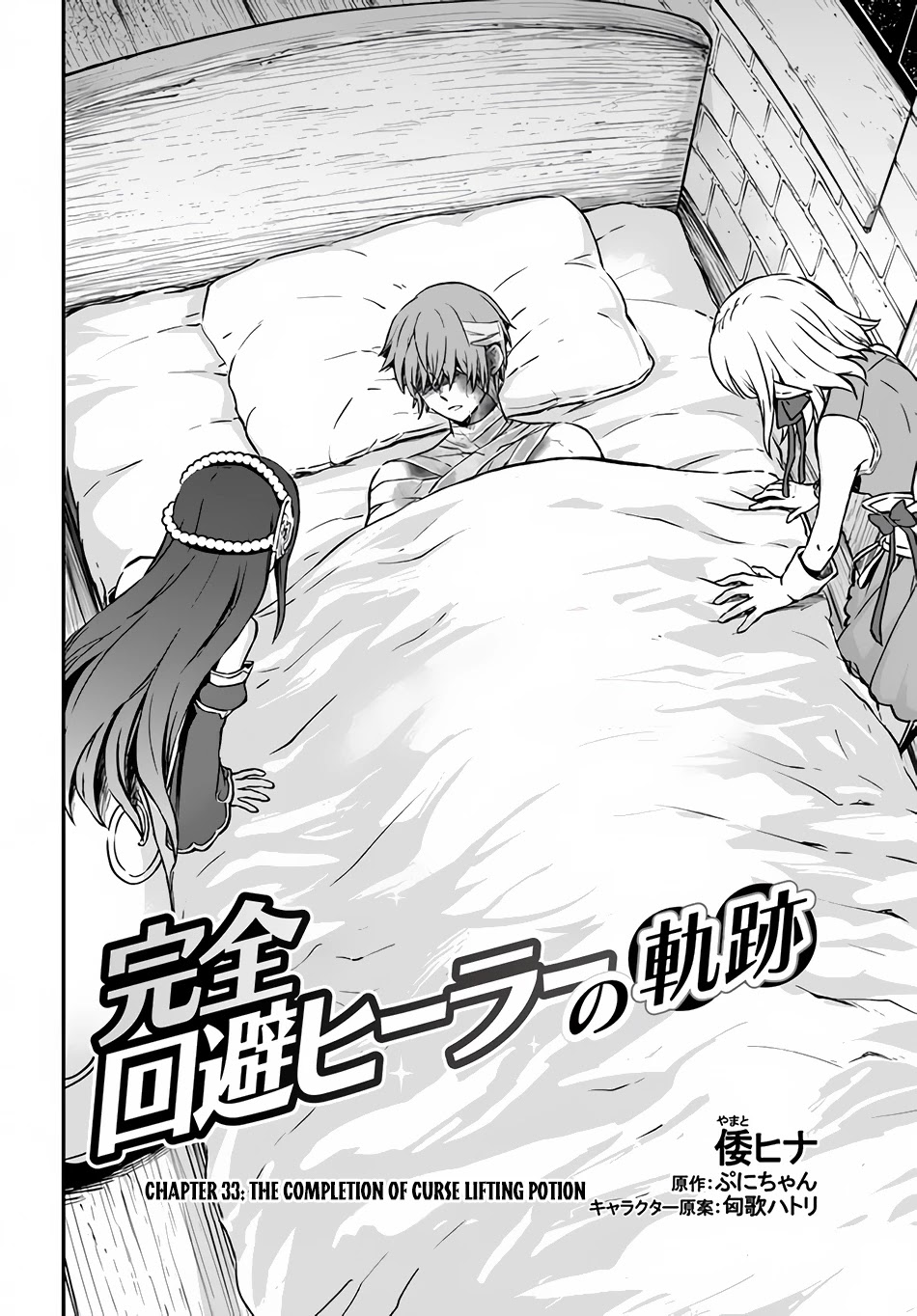 Kanzen Kaihi Healer no Kiseki Chapter 33 - Page 3