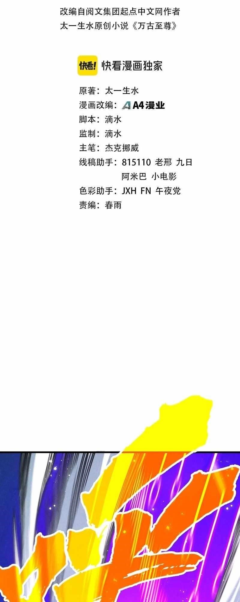 The Ultimate of All Ages Chapter 284 - Page 2