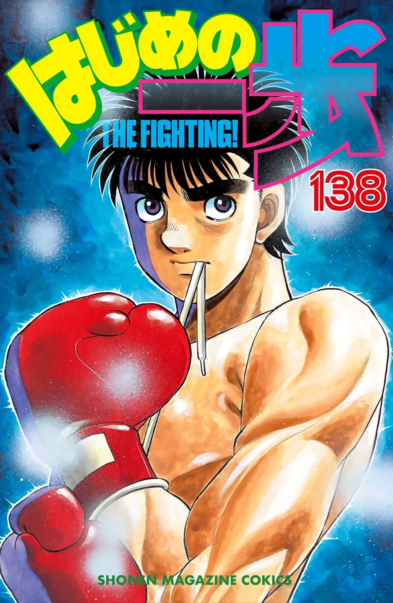 Hajime no Ippo Chapter 1428 - Page 1