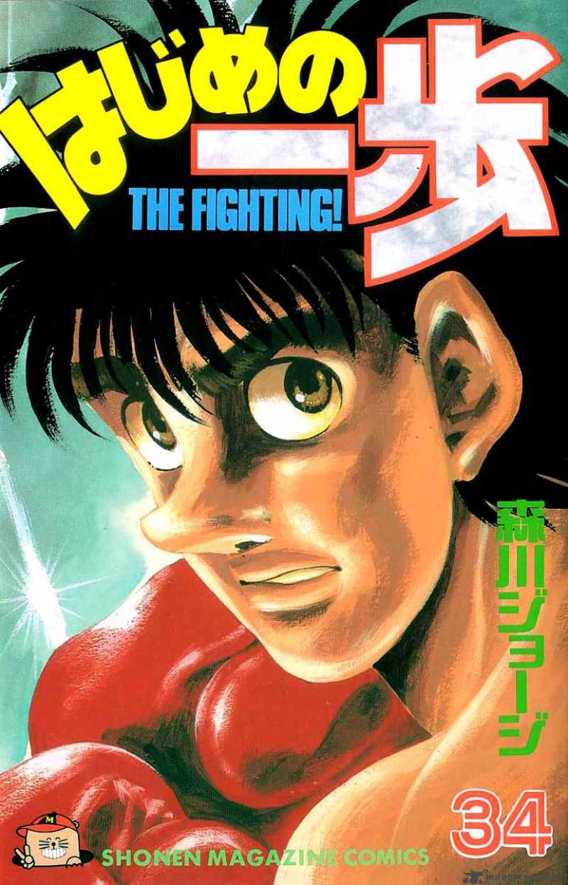 Hajime no Ippo Chapter 297 - Page 1