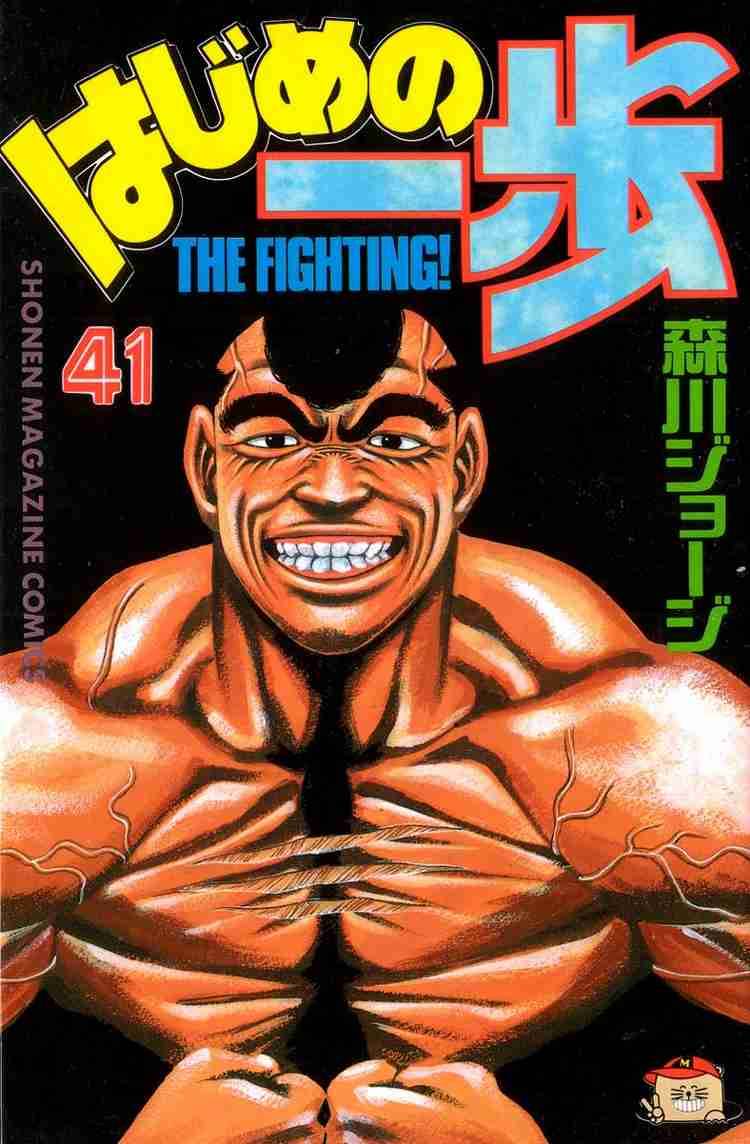 Hajime no Ippo Chapter 362 - Page 1