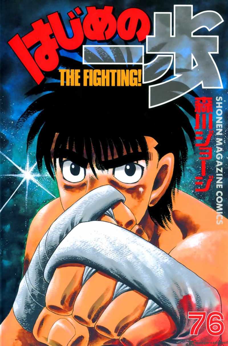 Hajime no Ippo Chapter 714 - Page 1