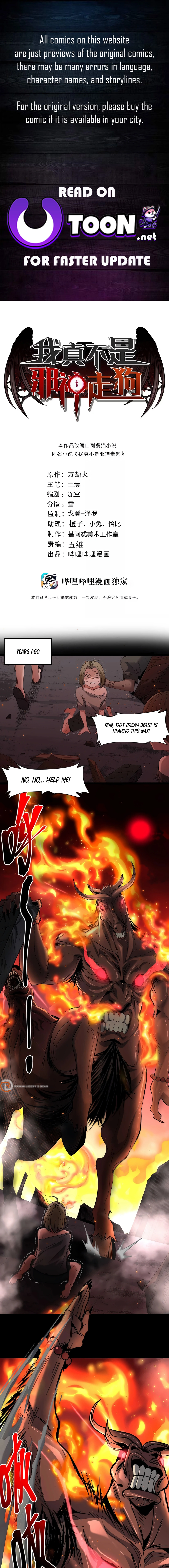I'm Really Not the Evil God's Lackey Chapter 156 - Page 1