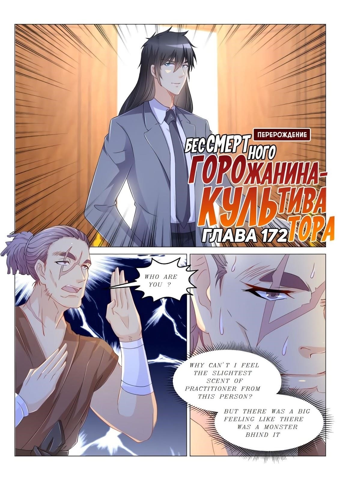 Rebirth of the Urban Immortal Cultivator Chapter 173 - Page 12