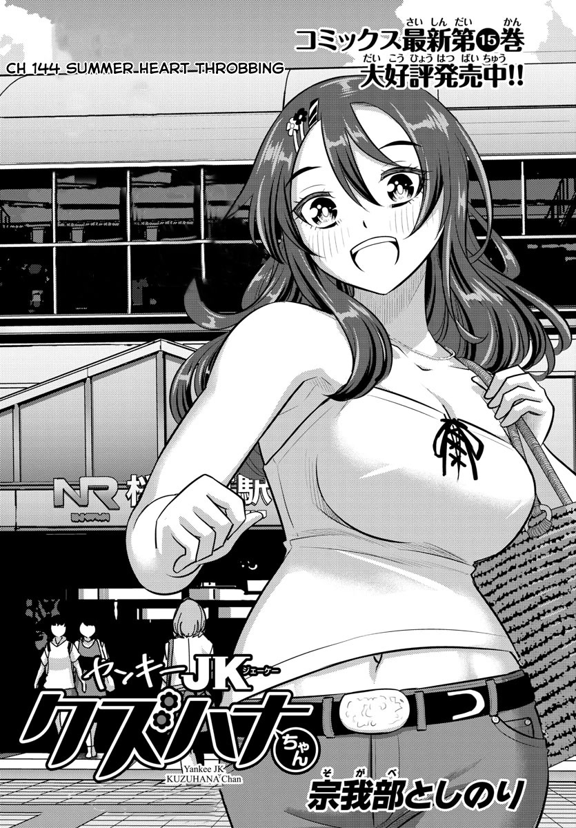Yankee JK Kuzuhana-chan Chapter 144 - Page 1