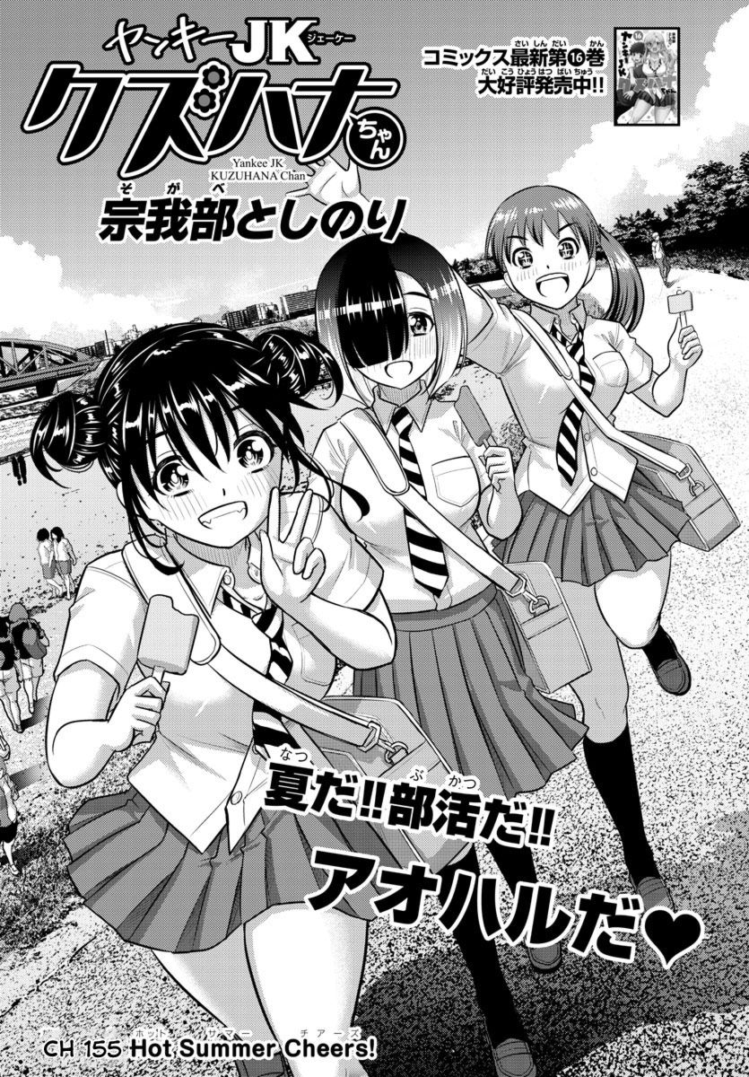 Yankee JK Kuzuhana-chan Chapter 155 - Page 1